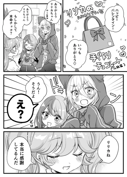 バレンタインデー①
(マルリリ+メグ) 