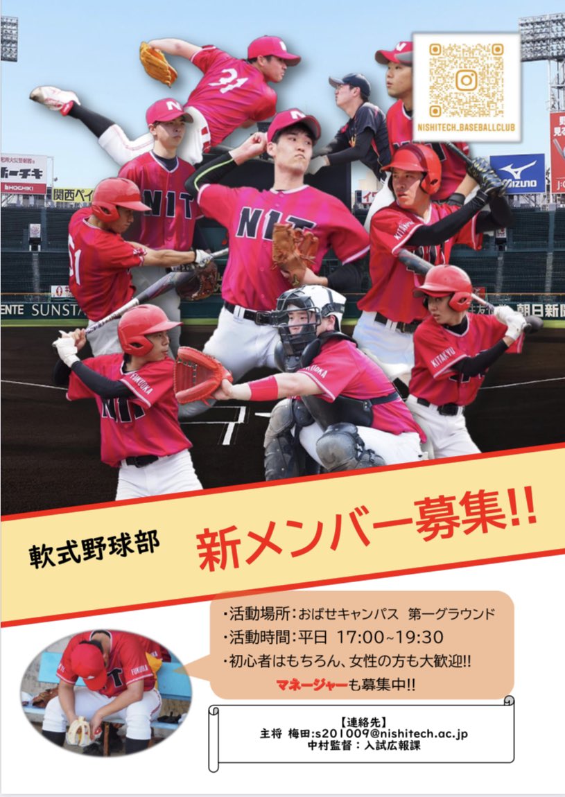 春から西工大生の皆様へ
一緒に楽しく野球をしませんか？！
【新生軟式野球部 第2章開幕！！】
#西日本工業大学
#軟式野球
#春から西工大
#新入生大歓迎