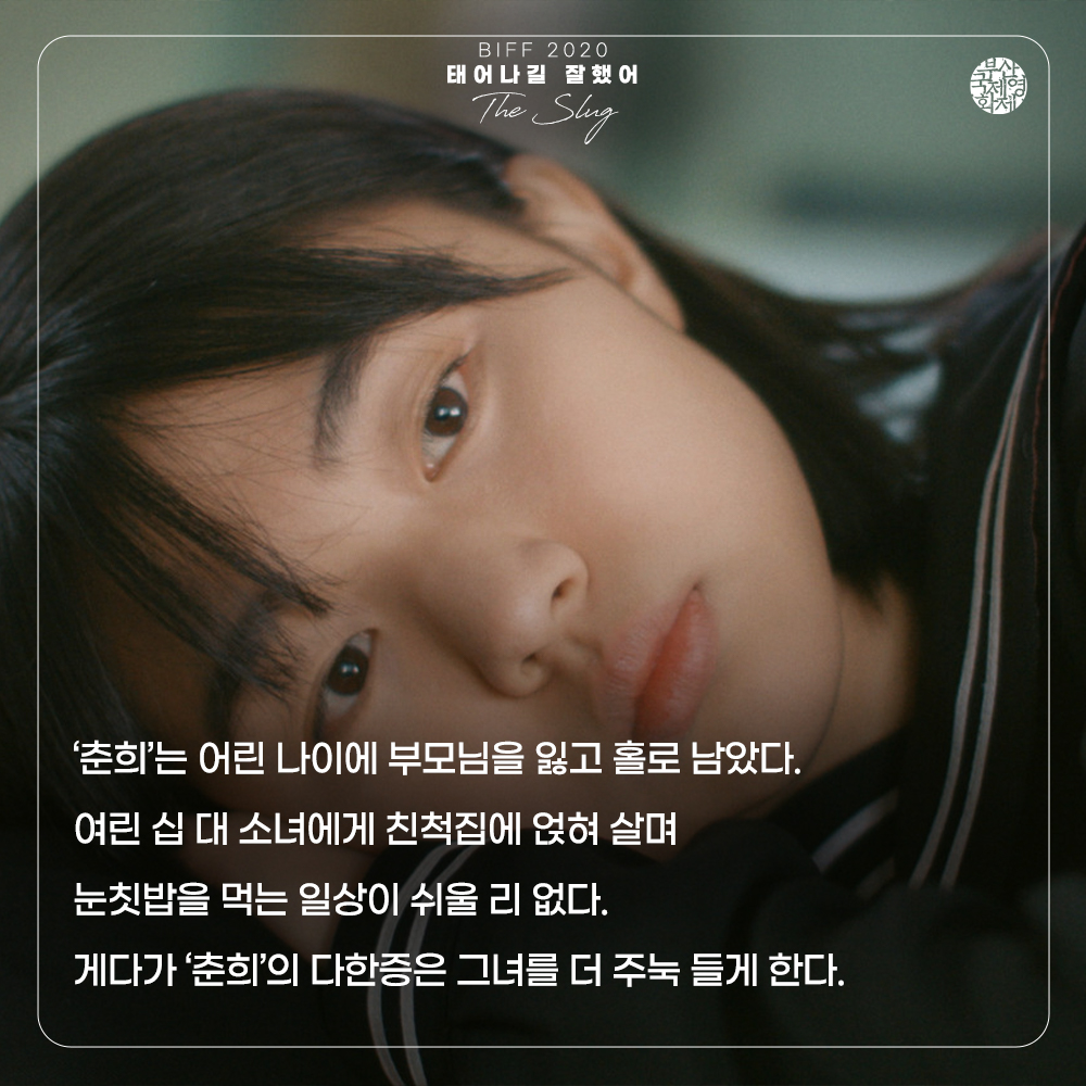 busanfilmfest's tweet photo. #BIFF2020 ๊ณต์ ์ด์ฒญ์ #4์14์ผ๊ฐ๋ด
๐ #์ต์ง์ ๊ฐ๋
์ <#ํ์ด๋๊ธธ์ํ์ด> - BIFF2020 ํ๊ตญ์ํ์ ์ค๋-๋น์ ๊ณต์ ์ด์ฒญ์
๐<#TheSlug> by #CHOIJinyoung - BIFF2020 Official Selection in Korean Cinema Today-Vision https://t.co/9uMf8UGWXF