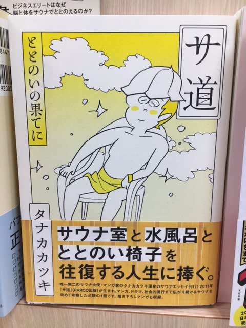 サ道 感想 考察 最新情報まとめ みんなの評価 レビューが見れる ナウティスモーション