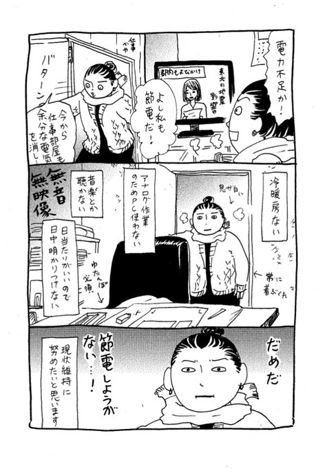 節電しようとは思ったんです。 