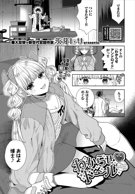 「わからせ♡ドール」の単話配信が始まりました。安心して(?)読めるわからせなのでぜひどうぞです!

DLsite https://t.co/XU1HsdYPtz
FANZA https://t.co/nALL7VZ9Ws 
