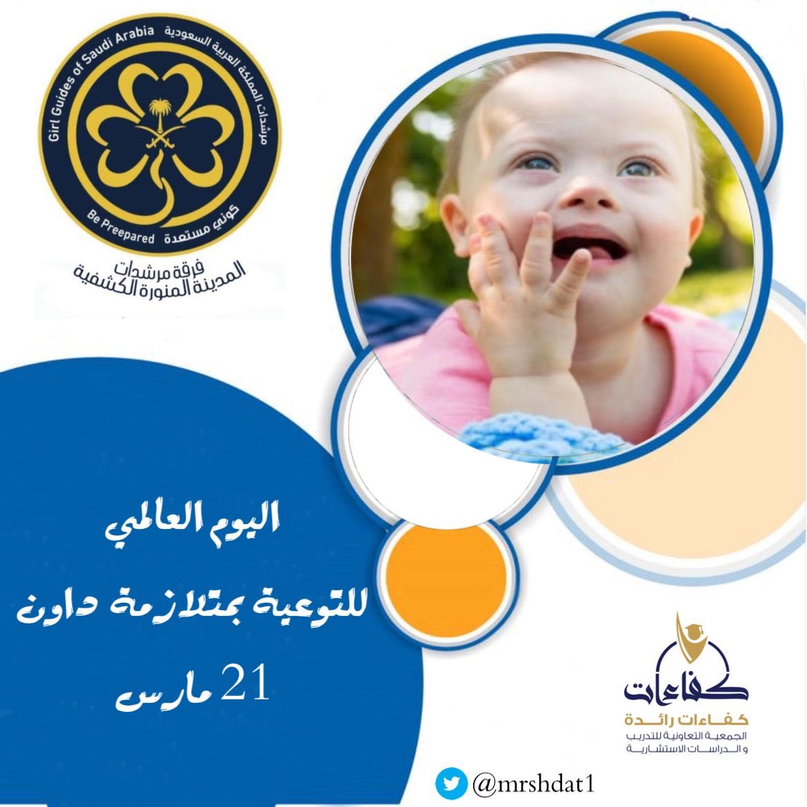 فرقة مرشدات المدينة المنورة الكشفية tweet media