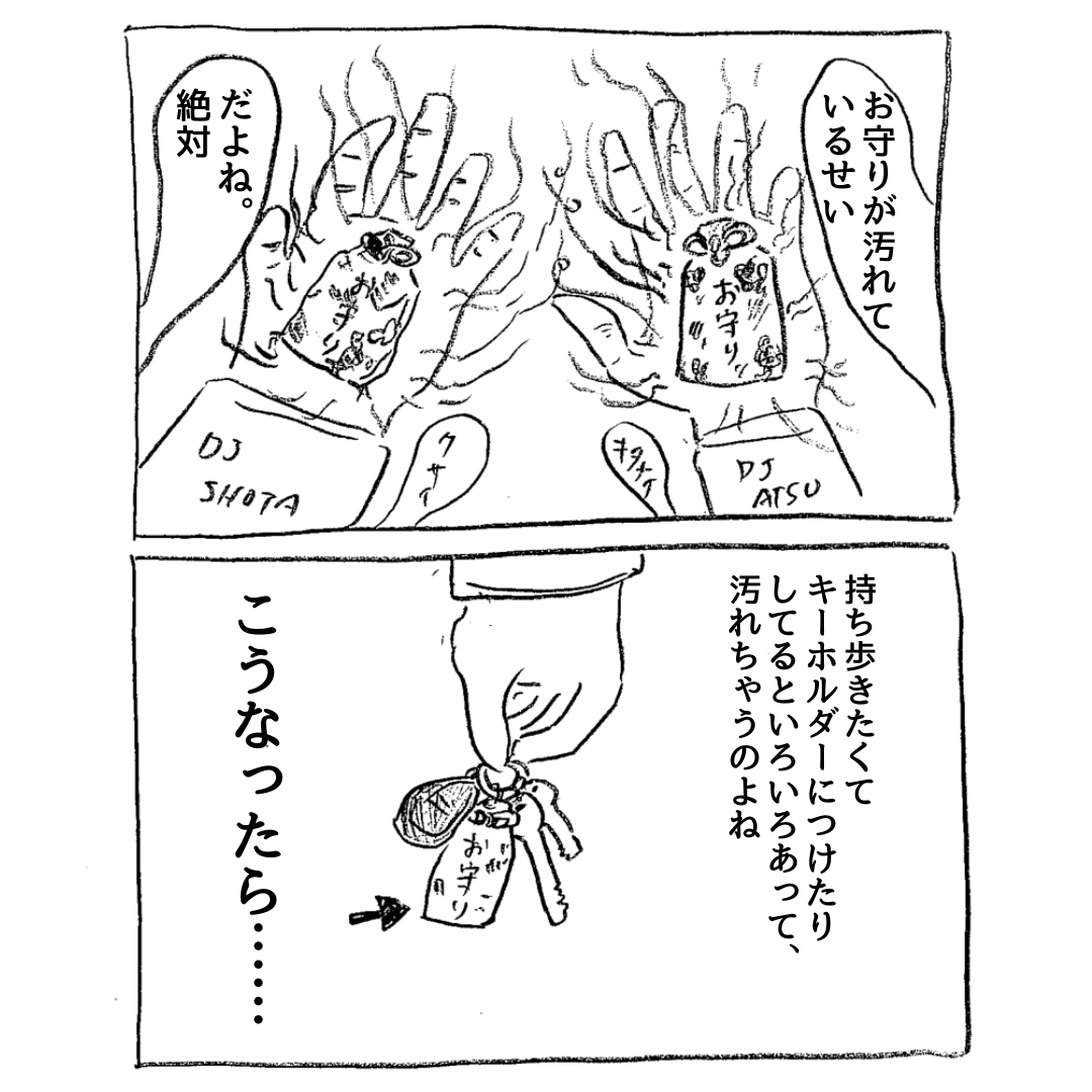 Questfm_club's tweet photo. ジャラツキクエスト③　お守りは大切に。
#BYP1
#Makuake
#ジャラクエ https://t.co/tVY5f5qFCc