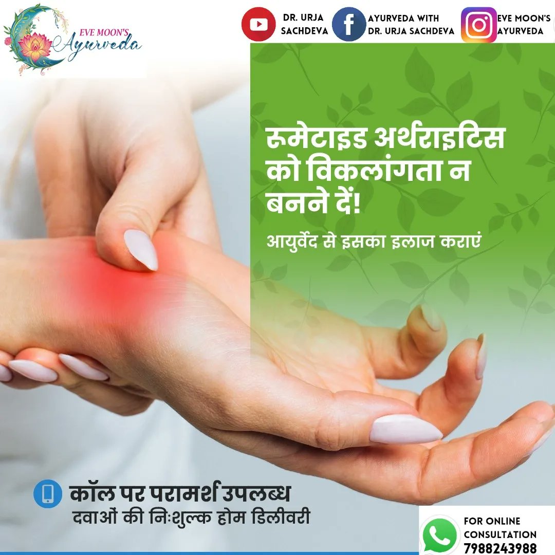 urja_sachdeva's tweet photo. Get freedom from Rheumatoid arithritis with ayurveda. Call today @7988243988

#rheumatoidarthritis #rheumatoid #arithritis #kneepain #pain #jointpain #drurjasachdeva #ayurvedawithDrUrjaSachdeva https://t.co/GmDy14EKXX