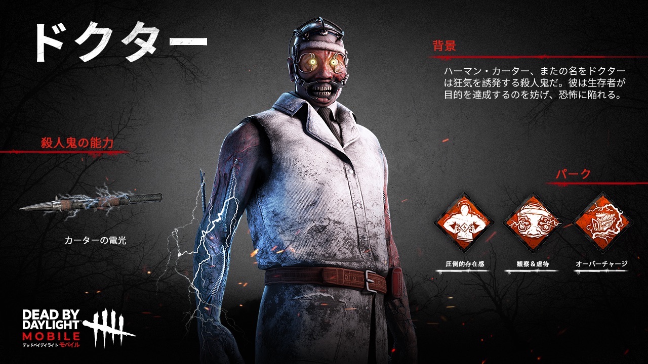 公式 Dead By Daylight Mobile Netease Dbdmobile Jp Twitter