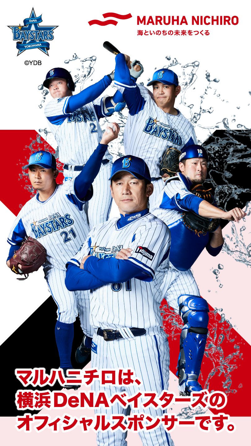 マルハニチロキャンペーン Yukikiki ご応募ありがとうございます 結果は 横浜denaベイスターズ の 壁紙が当選しました 3 26 土 23 59まで毎日挑戦 明日もチャレンジお待ちしています マルハニチロ 公式webサイトでは 誕生 魚 診断 マルハニチロキャンペーン Yukikiki ご応募ありがとうございます 結果は 横浜denaベイスターズ の 壁紙が当選しました 3 26 土 23 59まで毎日挑戦 明日もチャレンジお待ちしています マルハニチロ 公式webサイトでは 誕生 魚 診断