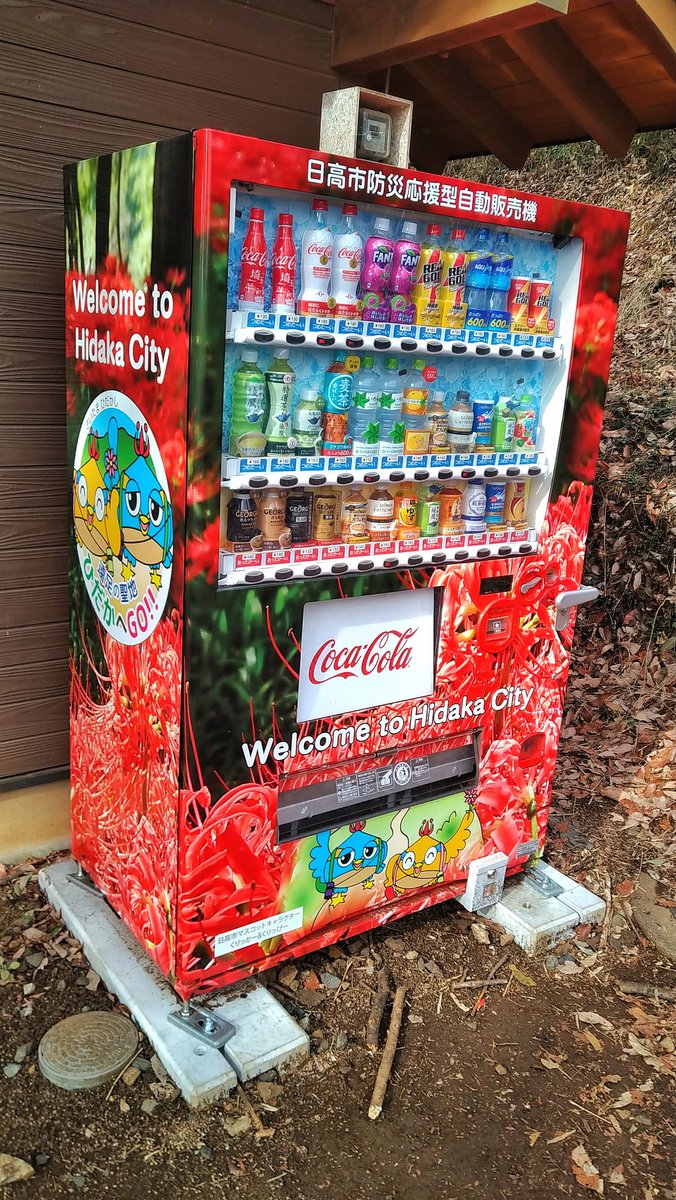 naisuguy7's tweet photo. Come and have a drink! Hidaka - The City of Red Spider Lilies welcomes you. I found this beauty at the bottom of the hiking trail 🥾 and bought a bottle of Aquarius 🥤
#日高市 #埼玉県 #Saitama #vendingmachine #HidakaCity #Japan #drinks #hiking #日田和山 https://t.co/sws6qZbK9a