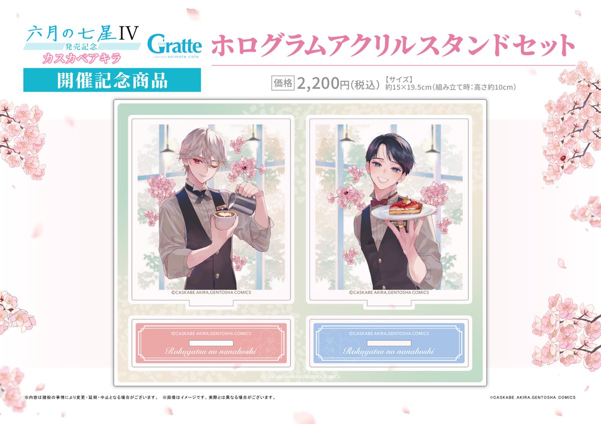 BL カスカベアキラ 6月の七星 直筆サイン入りアクリルプレート BL