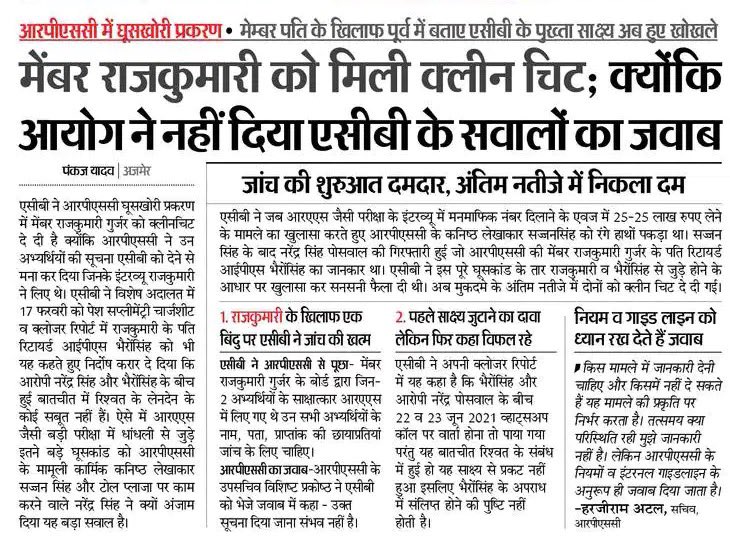 युवा बेरोजगारों के सपनों को बेचने वाले गुनहगारों को कब तक बचाया जाएगा ?
RPSC इंटरव्यू घूसकांड के आरोपियों को बचा लिया गया l
रीट,लाइब्रेरियन भर्ती,JEN भर्ती,एसआई भर्ती के पेपर लीक के दोषियों को बचाया जा रहा है 
आखिर कब तक अपराधियों बचाने का खेल चलेगा ?
<a href="/RajCMO/">CMO Rajasthan</a>
#युवा_मांगे_न्याय