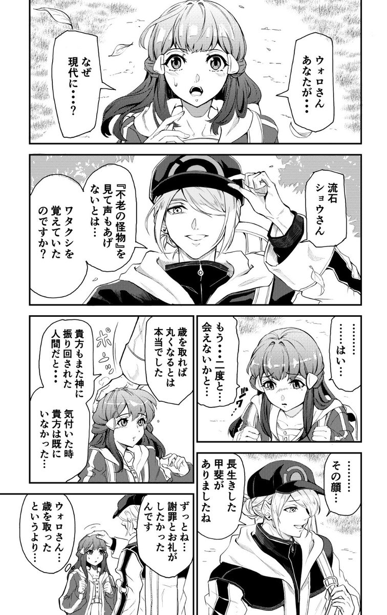 長生きして、性格が丸くなったウォロの話
(多分ウォロショウ。アルセウス3P漫画) 