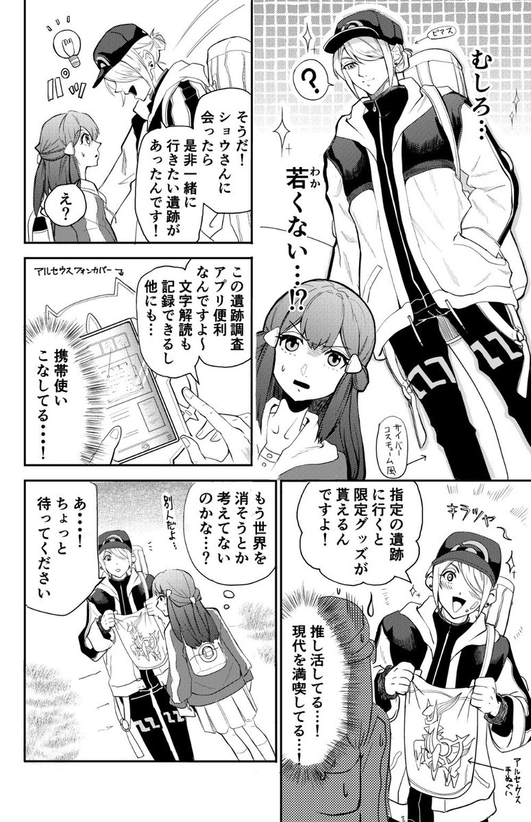 長生きして、性格が丸くなったウォロの話
(多分ウォロショウ。アルセウス3P漫画) 