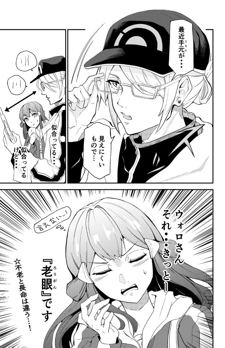 長生きして、性格が丸くなったウォロの話
(多分ウォロショウ。アルセウス3P漫画) 