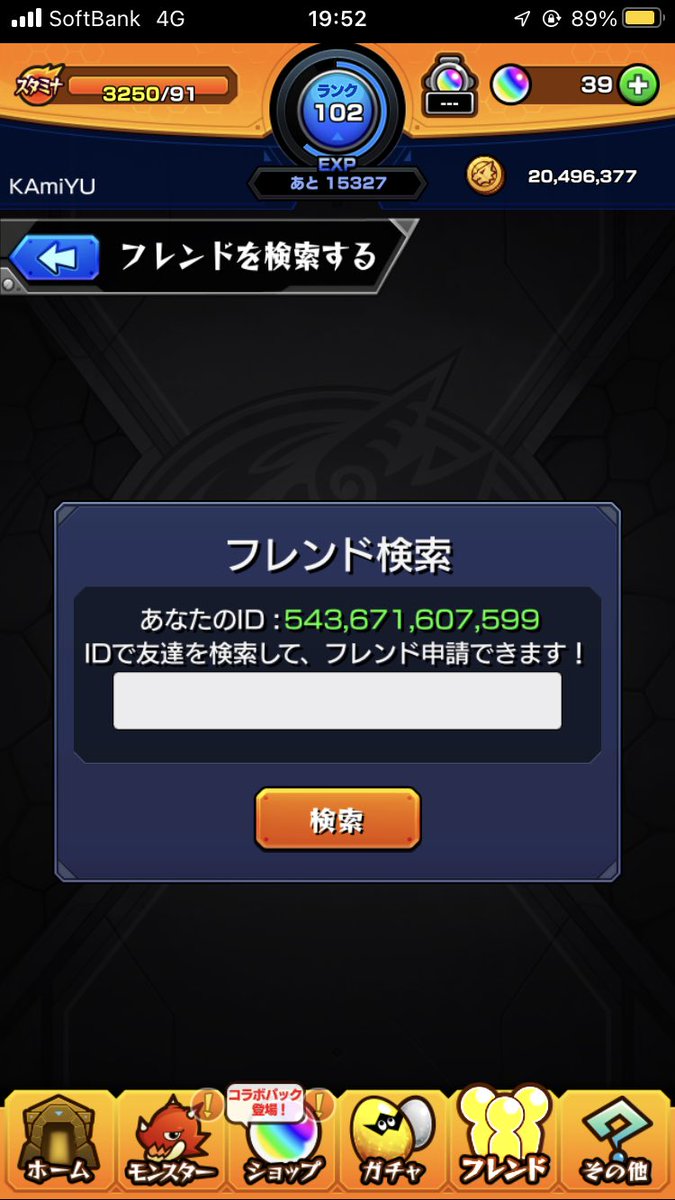HECT0727's tweet photo. モンスト始めたんで誰かフレンドになって欲しいです。
お願いします！ https://t.co/fRpApFccJ6