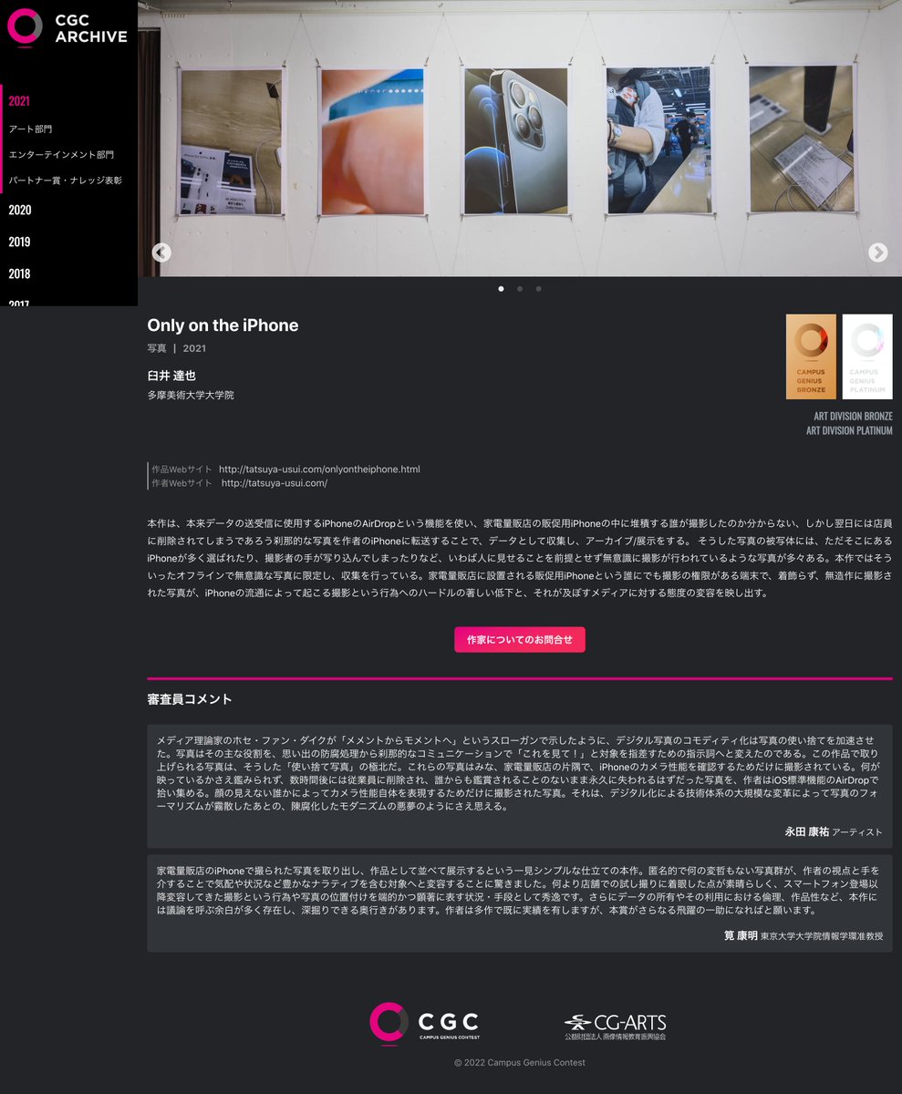 NYA_Award's tweet photo. [第27回学生CGコンテスト]

アーカイブサイトにて、受賞作品への審査員のコメント・ノミネート作品への評価員のコメントを公開いたしました！ #CGC27
https://t.co/iEaV4mnJ9U https://t.co/Qg0EHHZzg0