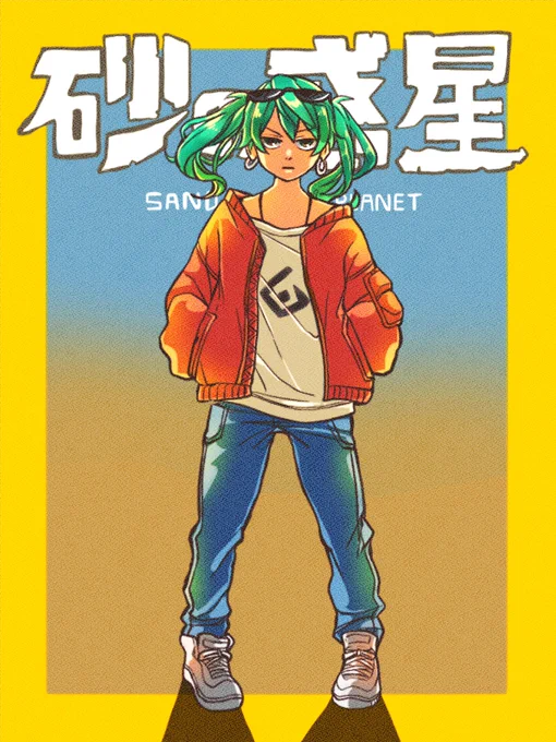 sand planet.#ハチ #初音ミク #illust 