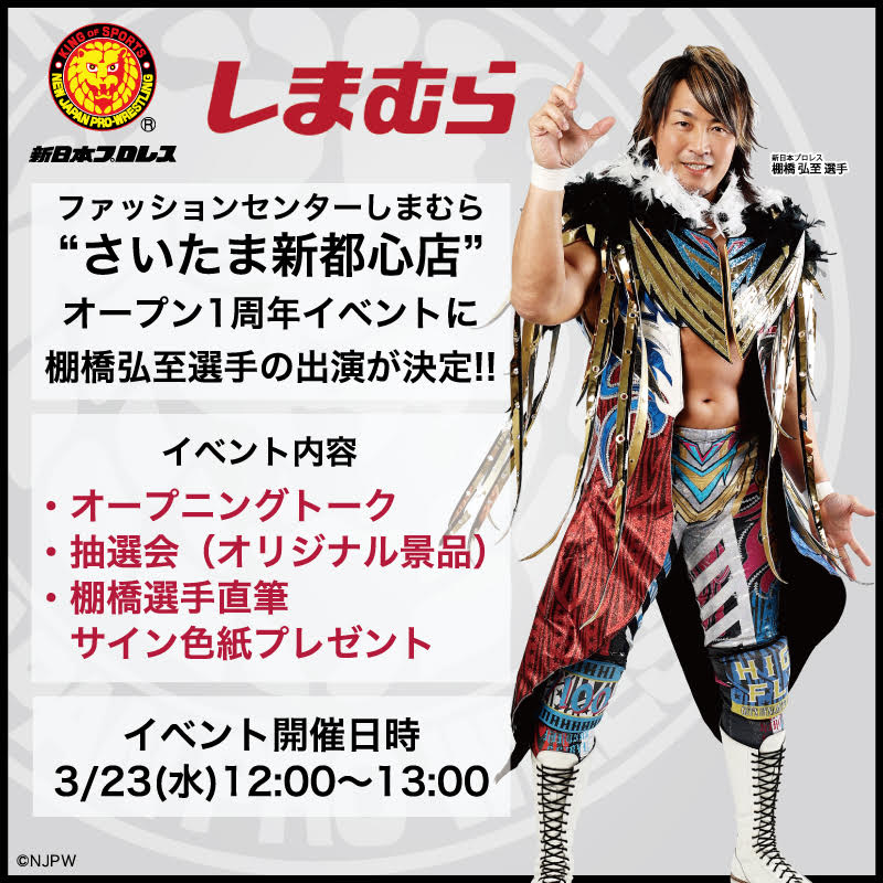 棚橋 弘至 Tanahashi1 100 Twitter