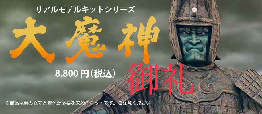 大魔神 ビリケン商会謹製 - Togetter [トゥギャッター] 