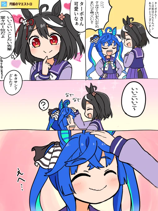 キタサンとツイン除湿機師匠
 #ウマ娘 