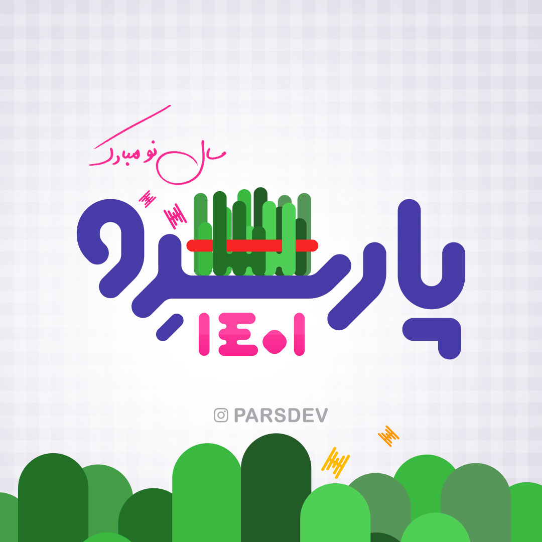 parsdev's tweet image. سال نو مبارک، تا ۲۰ درصد تخفیف نوروزی #دامنه #هاست #سرور
parsdev.com/blog/nowruz-di…