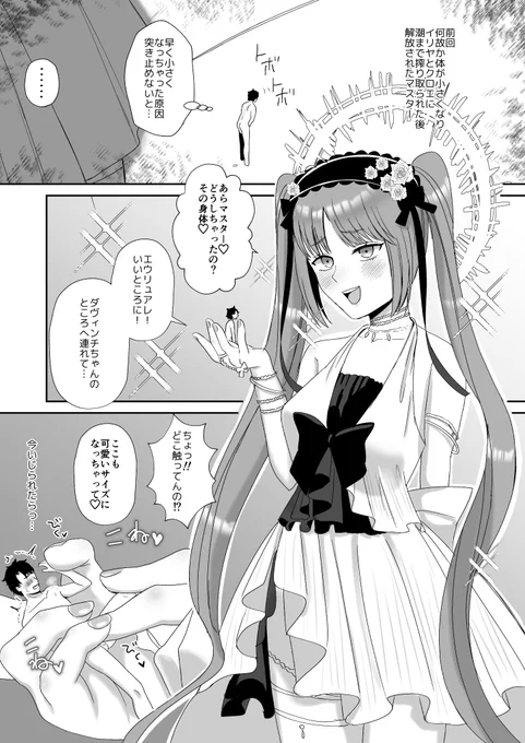 小さくなってしまったので女神さまに助けを求めたら… 