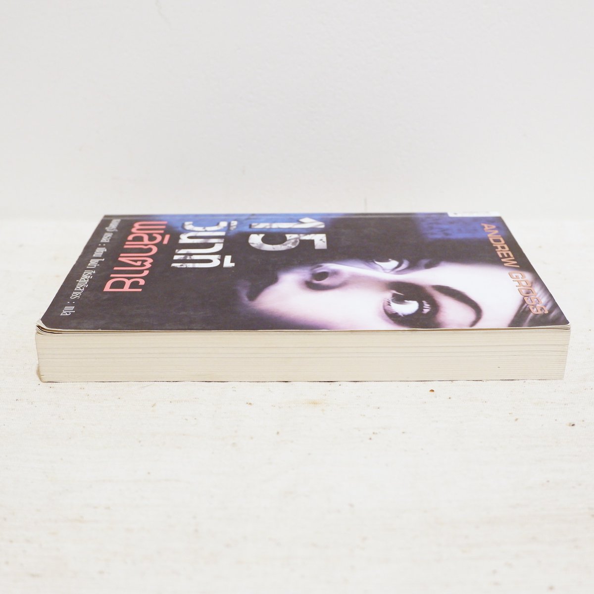 2ndHandByMine's tweet photo. 📚 นิยายแปล 15 วินาที พลิกตาย - Andrew Gross มือสองสภาพบ้าน

✨ 200 บาท ✨

✨ ขอดูรูปเพิ่มเติมได้ค่า ✨

#2ndbyminenovel #ส่งต่อหนังสือ #หนังสือมือสอง #หนังสือมือสองสภาพดี #หนังสือมือสองราคาถูก #นิยาย #นิยายแปลมือสอง #นิยายมือสองสภาพดี #นิยายมือสองราคาถูก #นิยายแปล https://t.co/KPtmJnu5oY