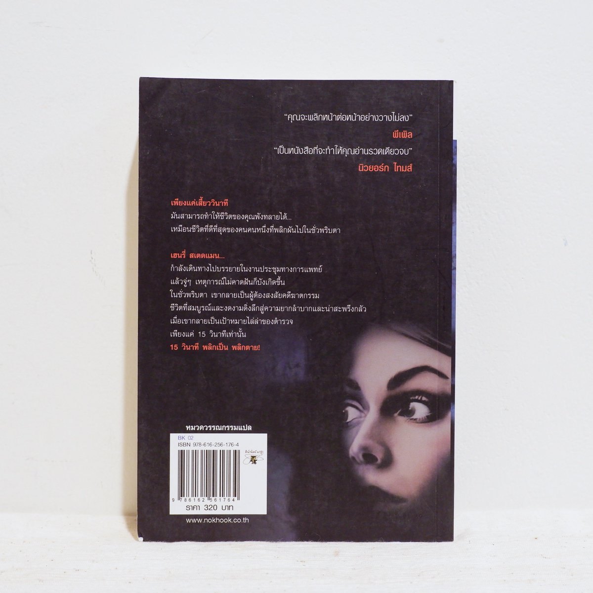 2ndHandByMine's tweet photo. 📚 นิยายแปล 15 วินาที พลิกตาย - Andrew Gross มือสองสภาพบ้าน

✨ 200 บาท ✨

✨ ขอดูรูปเพิ่มเติมได้ค่า ✨

#2ndbyminenovel #ส่งต่อหนังสือ #หนังสือมือสอง #หนังสือมือสองสภาพดี #หนังสือมือสองราคาถูก #นิยาย #นิยายแปลมือสอง #นิยายมือสองสภาพดี #นิยายมือสองราคาถูก #นิยายแปล https://t.co/KPtmJnu5oY
