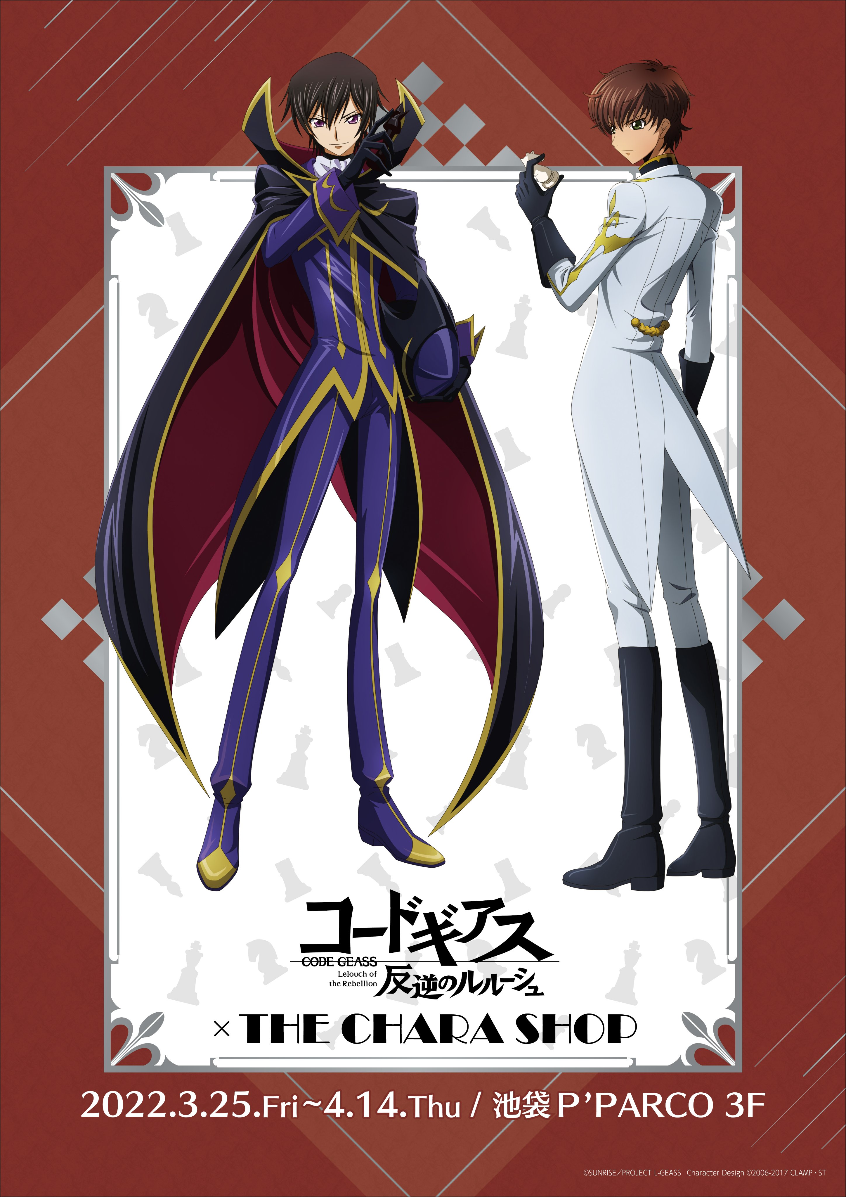 Theキャラ 公式 コードギアス 反逆のルルーシュ Theキャラshop コードギアス 反逆のルルーシュ の期間限定ショップが開催決定 チェスがテーマの新規描き下ろしイラストや デフォルメイラストにご注目ください 場所 池袋p Parco 3階