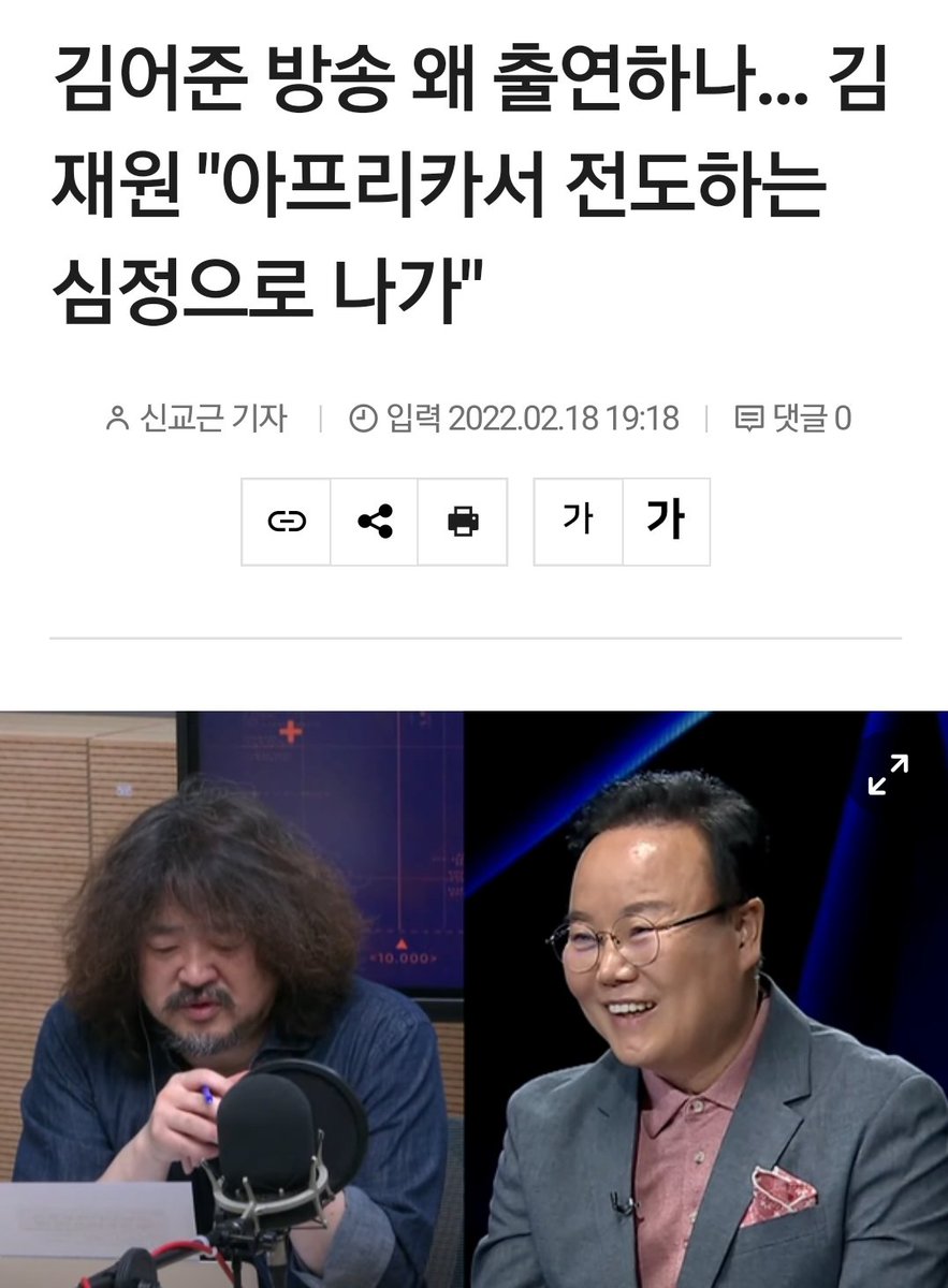 누군가  김재원에게 물었답니다. 
"김어준의 뉴스공장에 나가는 이유가 뭐죠? 거기 편파방송 하는데 아닌가요?

김재원이 대답합니다. 
"아프리카에 선교하는 심정으로 나가는 거죠"

농담 아닙니다. 김재원이 직접 한 말이랍니다.