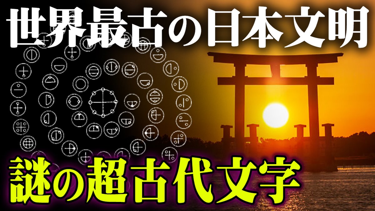 koyastsokuho's tweet image. #コヤスタコラボウィーク 

MATTさんコラボ2日目は
古代文字を読み解き
教科書では習わない本当の日本について迫ります…

youtu.be/qE_ADRdRJUg
#コヤスタ #MATTSHOW #コラボ