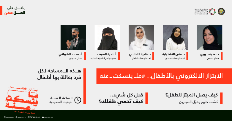 GHC_GCC's tweet photo. مساحة صوتية هامة 🔴
كيف تحمي الطفل من الابتزاز الإلكتروني؟ 

اضبط المنبه .. اليوم 8:00 مساءً بتوقيت مكة مكرمة 🕗
#ماينسكت_عنه