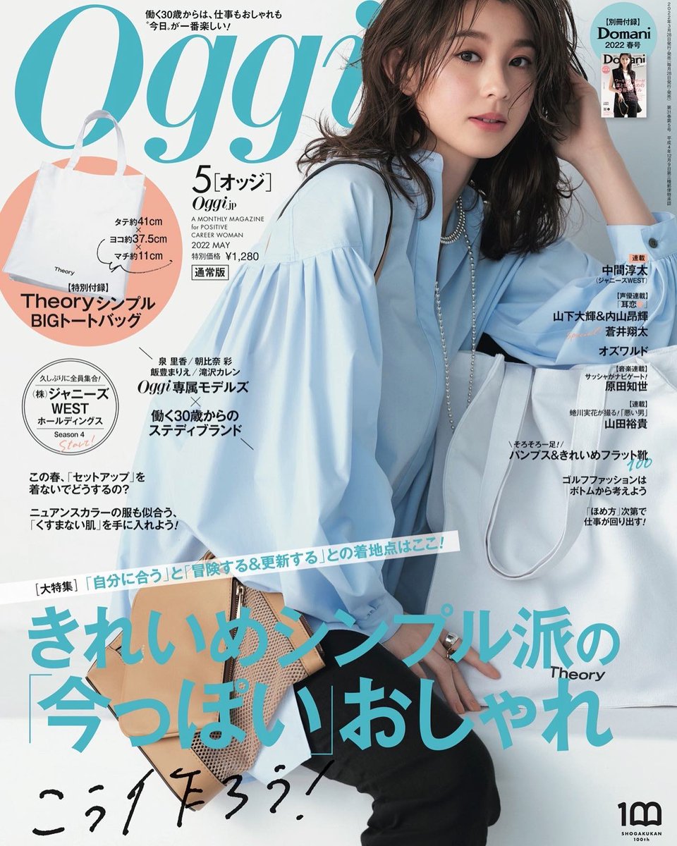 朝比奈彩の私服 3月28日発売 Oggi オッジ 5月号の表紙衣装です 今っぽいきれいめシンプルなコーデ特集されています 薄いブルーのシャツに黒のタイトパンツを着用されています 芸能人の私服 衣装まとめ Woomy