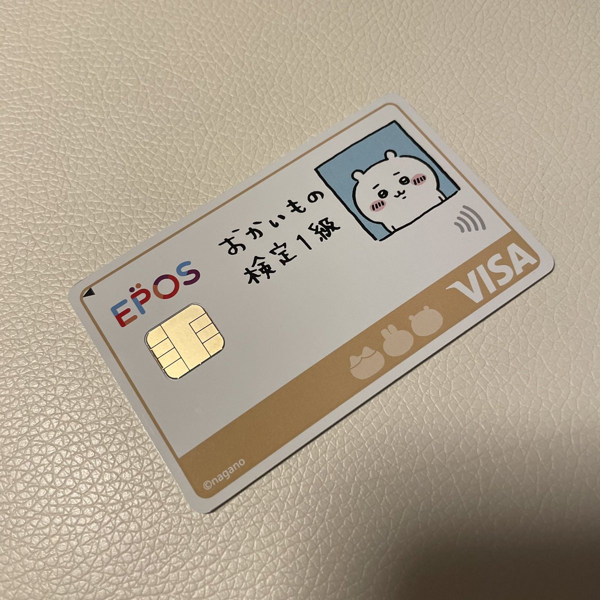 ちいかわエポスカードを「レジで出したら店長呼ばれた」ナンバーレス