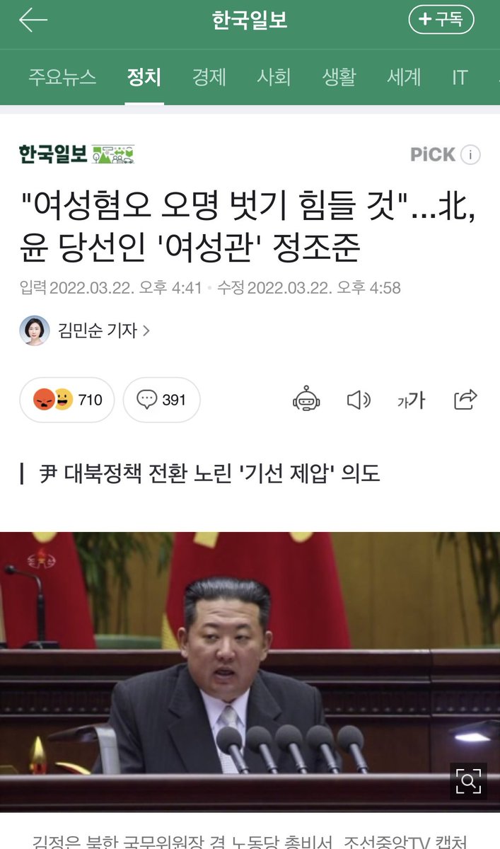 naver.me/5LAYw3Er
"여성혐오 오명 벗기 힘들 것"...北, 윤 당선인 '여성관' 정조준
하다하다 ㅋㅋㅋㅋㅋ씨발