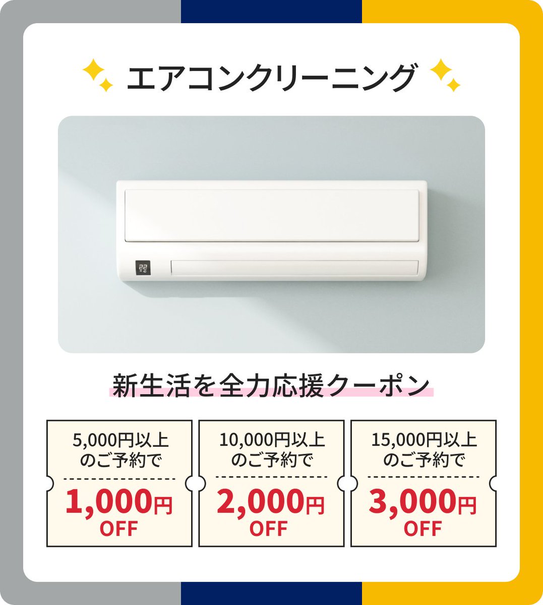 yourmystar_jp's tweet photo. #PR春の陣🌸
エアコンの奥の奥に生息する
カービーやホーコリーは
ユアマイでプロに頼んでピッカピカ✨
今ならおトクでホックホク🍠
👉https://t.co/2veJDXZqcX
#ユアマイスター🌟
#ユアマイ #STARSALE 🎉
#エアコンクリーニング https://t.co/zkhdWOd43s