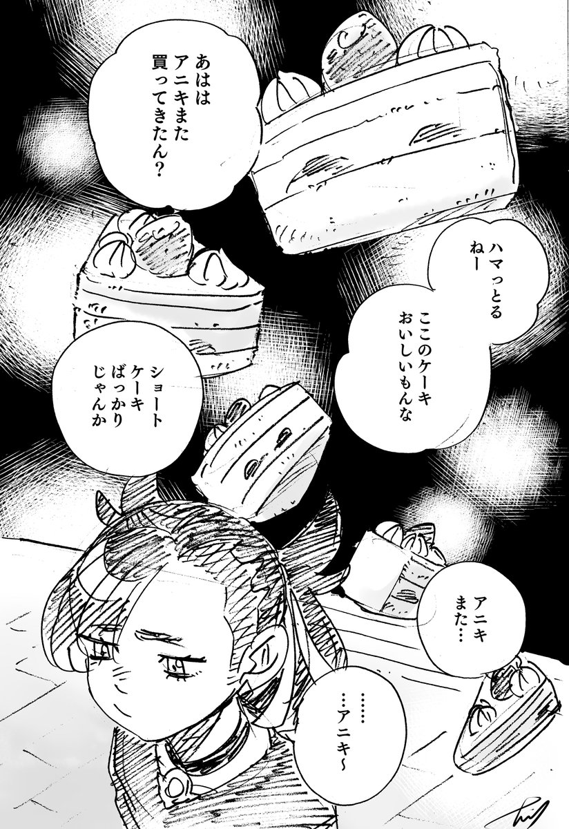 『アニキ』前編(1/2)
(スパイク兄妹×ホラー) 