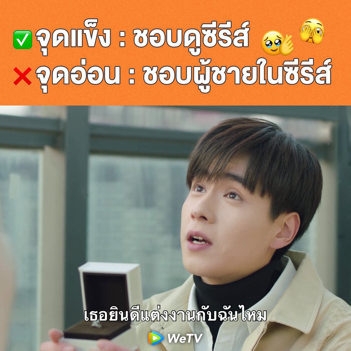 WeTVThailand's tweet photo. จุดแข็ง : ชอบดูซีรีส์
จุดอ่อน : ชอบคนในซีรีส์😂
มีใครเป็นเหมือนกันบ้างมั้ย

🎥 ดู #พิชิตรักนักแม่นปืน ฟรี! คลิกเลย
ซับไทย 👉🏻 https://t.co/66KeO3siwX 
พากย์ไทย 👉🏻 https://t.co/Bku5QJb000

#WeTVth
#WeTVซีรีส์จีน 
#HelloTheSharpshooter https://t.co/FwLEpSqJV6
