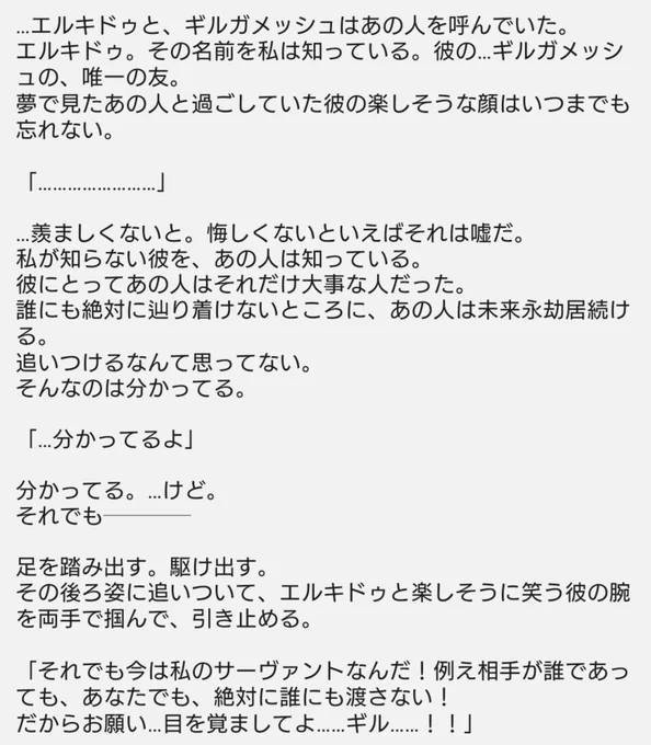 「金ザビ短編集⑪」より
なんかよく分からない時空に飛ばされてギルさまがピーチ姫ポジになるお話です

あまりのピーチ姫っぷりに我ながら解釈違いを起こしまくってますがエルキに対して少しだけでも羨ましいと思う白野が一人くらい居たっていいじゃないと思って書きました。
お気に入りです 