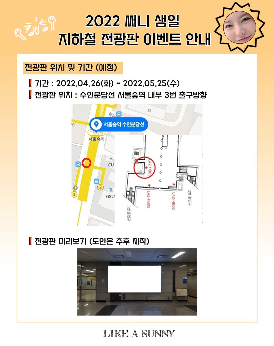 지하철 전광판 생일 축하메시지 광고 게재 기간은 2022.04.26 ~ 2022.05.25. 입니다. 위치는 이미지 참고 해주세요! 많은 관심과 참여바랍니다 ~^^