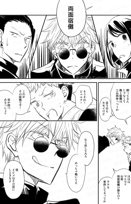 【五悠まんが連載】Amazing Travel 18

・つづきもの。平日毎日更新。
・作品における注意書きは1を参照
・はじめから読む場合はこのツイートを遡ってください。ツリーになっています
・転載禁止。全面に転載防止の加工をしています。 
