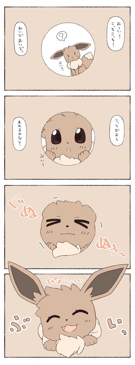 イーブイとこんな事して暮らしたい 