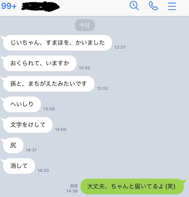 じいちゃん すまほを かいました はじめてスマホを買ったおじいちゃんから届いたlineが思わず笑ってしまうかわいさ 1 2 ページ ねとらぼ
