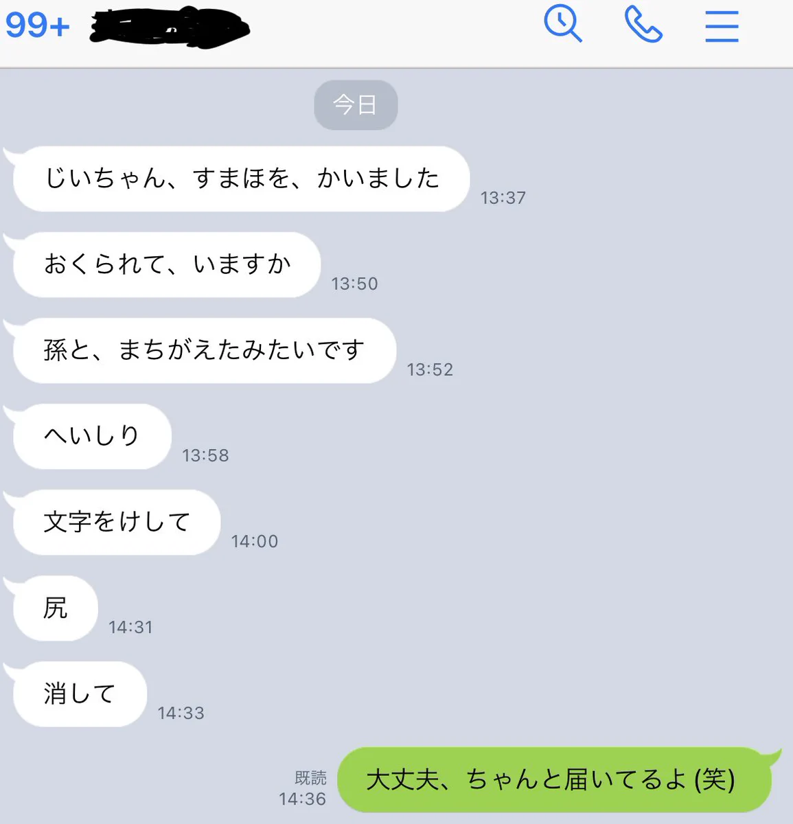 じいちゃんがスマホを買ったけど？そのLINEの内容が微笑ましいwww