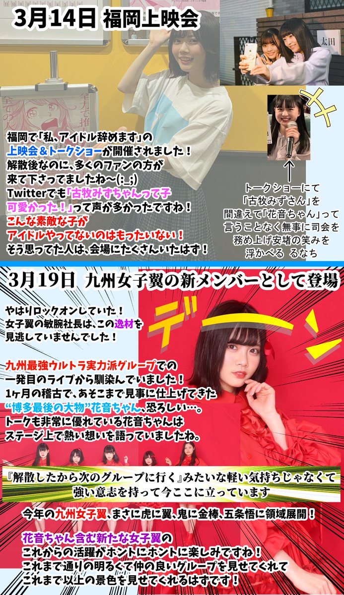 ha739's tweet photo. 九州女子翼 新メンバー
花音ちゃんのまとめ https://t.co/UOSI17g1eR