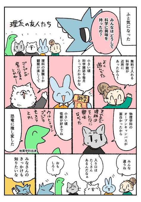 科学に興味を持ったきっかけは? 
