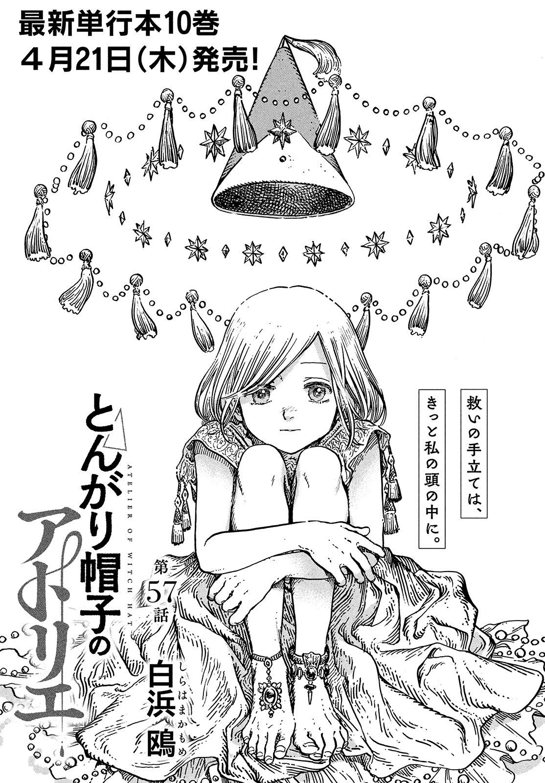 「モーニングツー」2022年6月号　とんがり帽子のアトリエアニメ化決定表紙 モーニングツー」2022年6月号 とんがり帽子のアトリエアニメ化