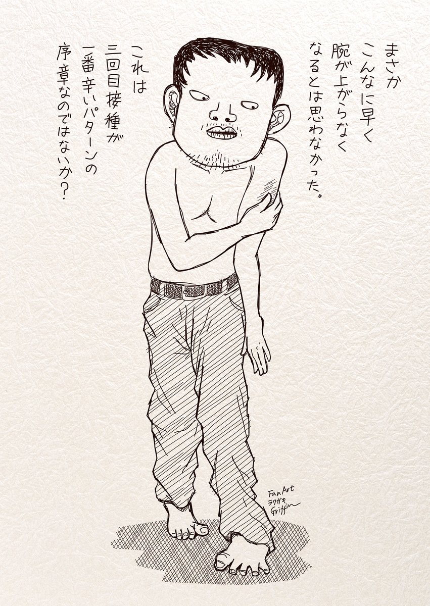 やばす、節々も痛くなってきました。
#イラスト #らくがき #FANART #illustration 