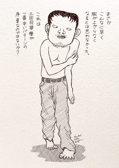 やばす、節々も痛くなってきました。
#イラスト #らくがき #FANART #illustration 