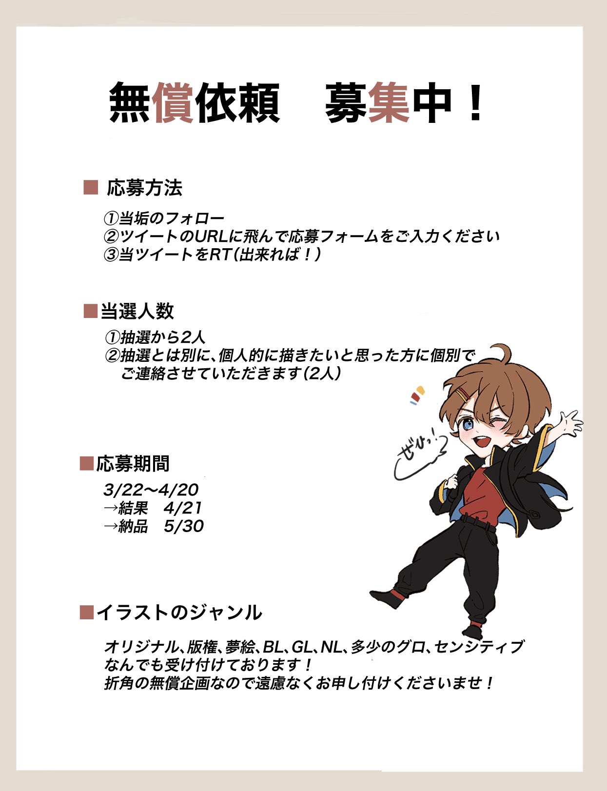 無償依頼 Twitter Search Twitter