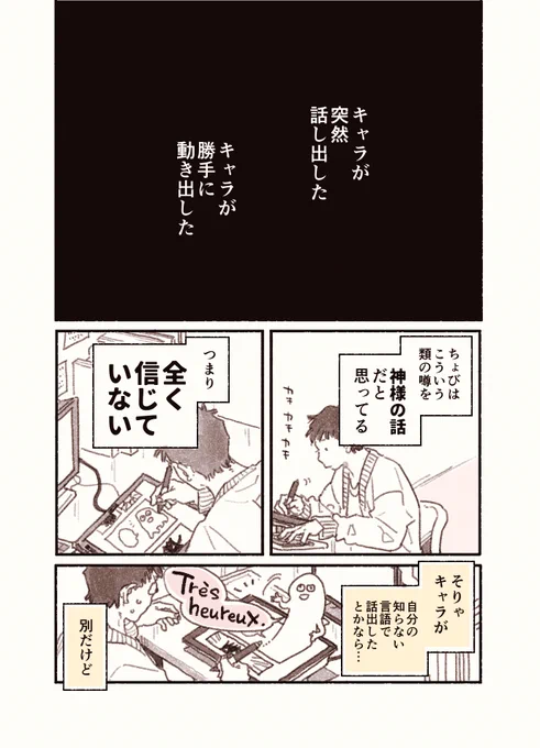 『神様はどんな服を着てましたか?』
『素っ裸で、股にでんでん太鼓を挟んでたよ』
なんかの本で読んだこのやりとり。
この人が見た神様なら、なんか信じちゃいません?
そんな話。

#ちょびの漫画
#コルクラボマンガ専科 